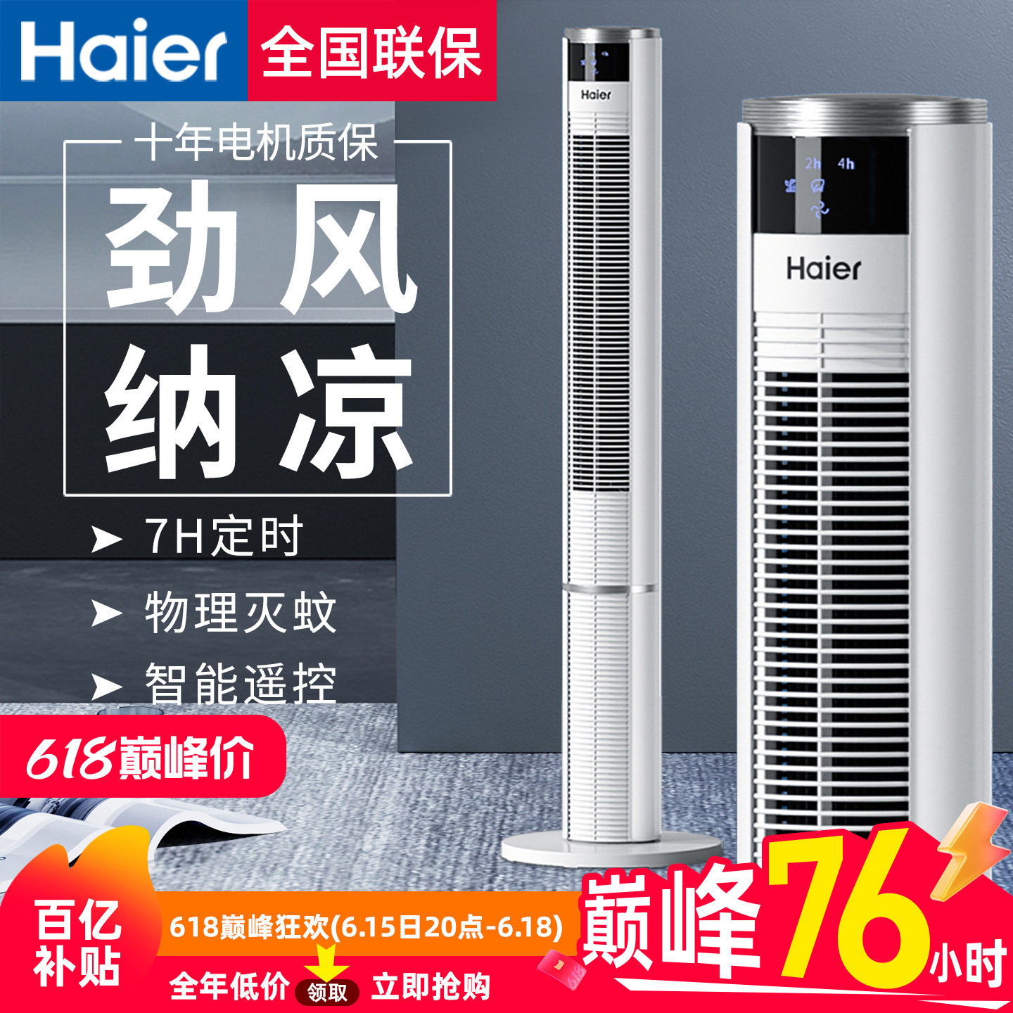 海尔电风扇塔扇落地扇家用立式轻音摇头无叶空气循环风扇2026新款