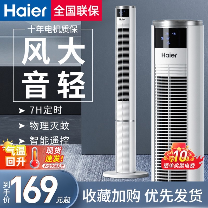 海尔电风扇塔扇落地扇家用立式轻音摇头无叶空气循环风扇2025新款