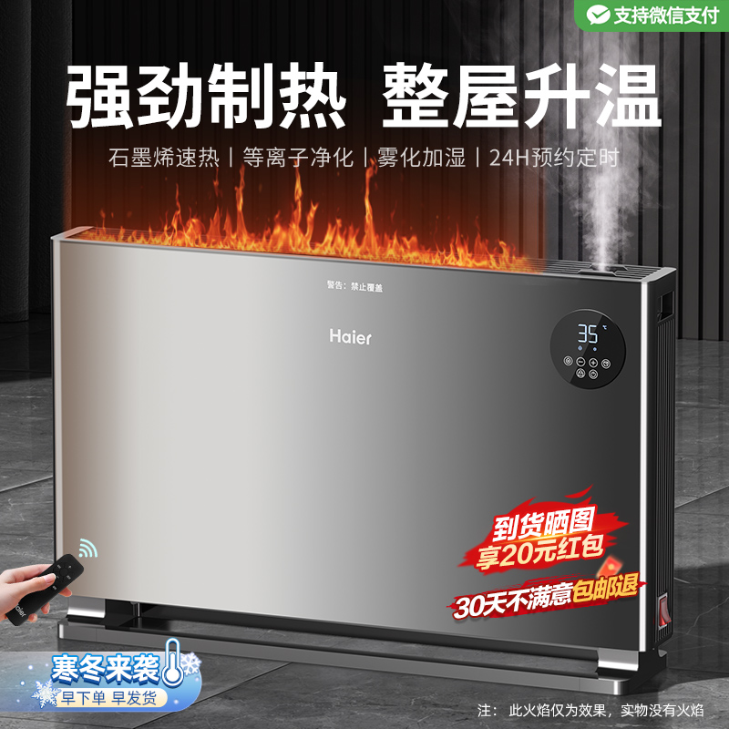 海尔石墨烯取暖器家用油汀踢脚线电暖气大面积冬季神器烤火炉新款