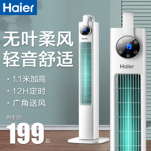 海尔电风扇塔扇落地扇家用立式轻音遥控摇头无叶风扇空气循环扇
