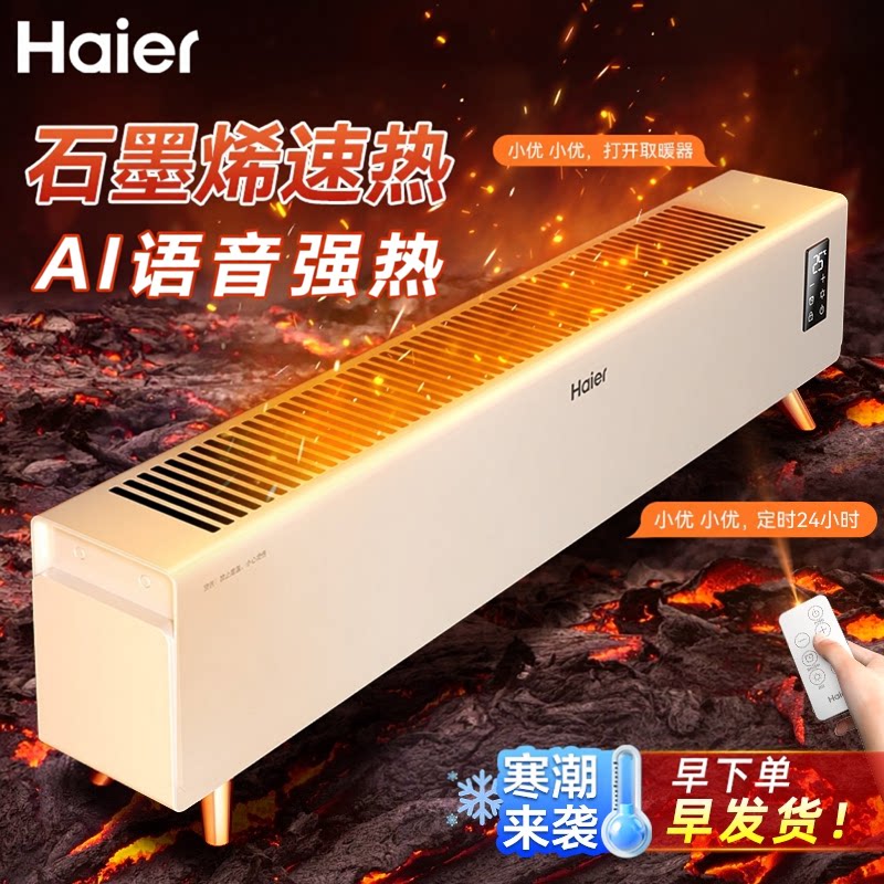 海尔踢脚线取暖器语音石墨烯电暖器气家用烘衣2026新款省电神器