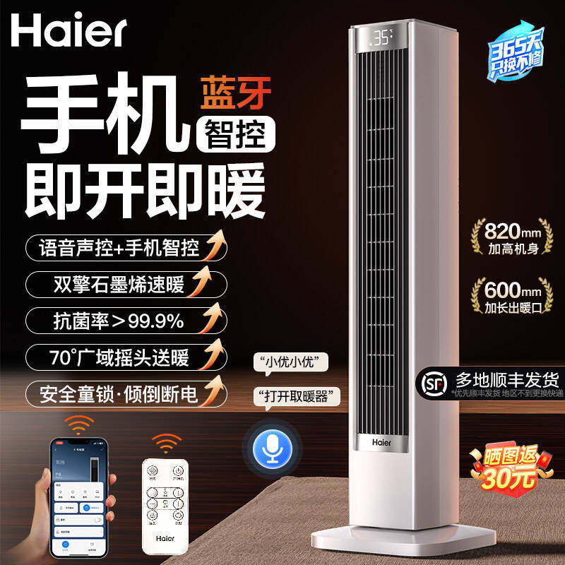 海尔卧室小型立式节能省电取暖器