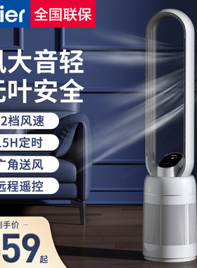 海尔电风扇家用无叶风扇节能省电客厅卧室立式落地扇直流变频塔扇