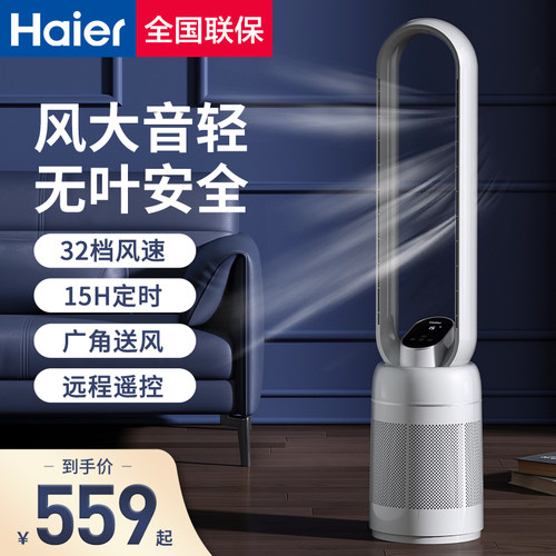 海尔无叶风扇家用直流变频