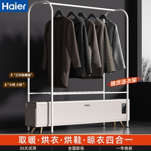 海尔踢脚线取暖器语音石墨烯电暖器气晾衣架家用烘衣服干衣暖风机
