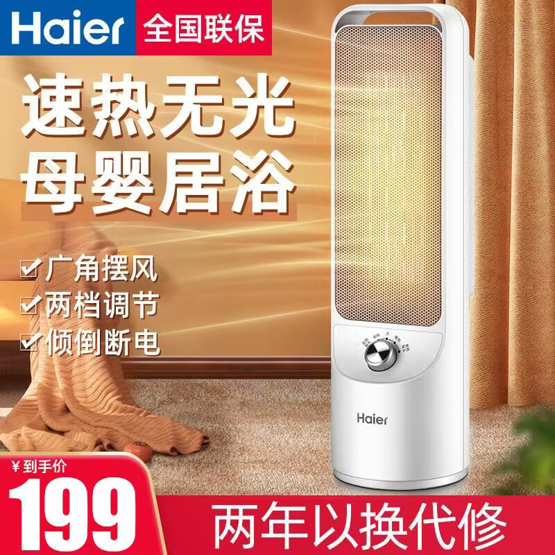 海尔节能省电小太阳卧室取暖器