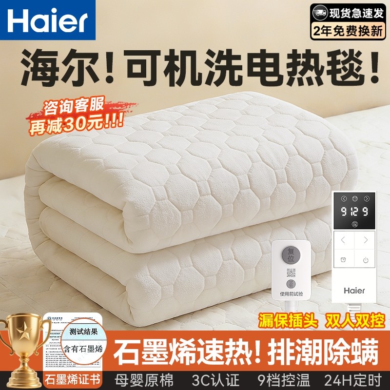 海尔石墨烯电热毯单双人双控学生宿舍家用除螨电褥正品官方旗舰店,生活电器,电热毯/电热垫/电热地毯,淘宝优惠券,粉丝福利购,淘宝优惠卷