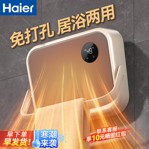 海尔取暖器浴室暖风机家用电暖气卫生间浴霸壁挂冬季神2026新款