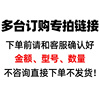 多台专拍链接（拍之前联系客服确认）|ms