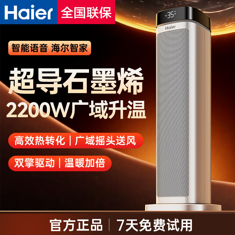 海尔石墨烯取暖器暖风机家用小太阳节能省电暖气冬季神器2025新款