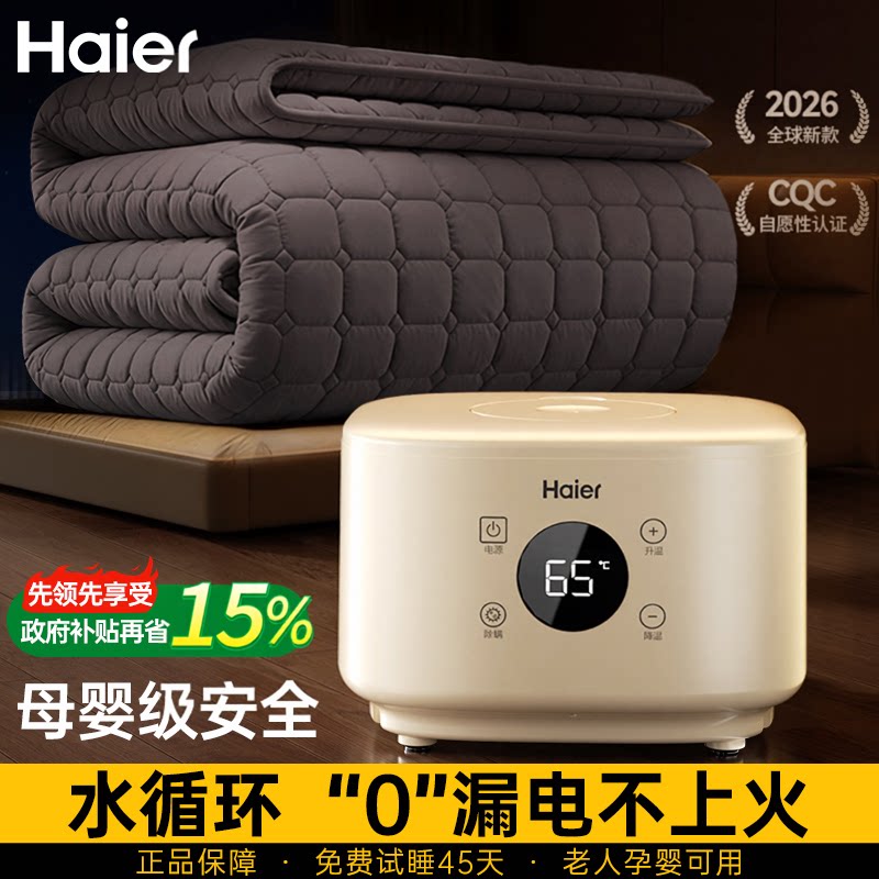 海尔2026新款水暖电热毯水暖毯水循环加热电褥子垫双人家用水热毯