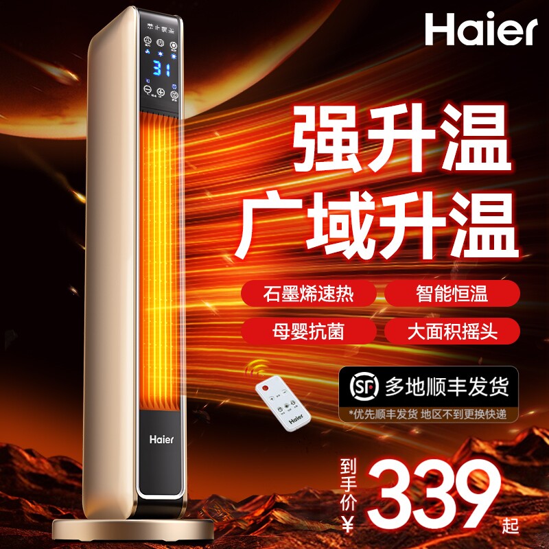 海尔取暖器家用暖风机石墨烯冬季神器小太阳节能型省电暖气烤火炉