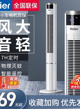 海尔电风扇塔扇落地扇家用立式轻音摇头无叶空气循环风扇2026新款