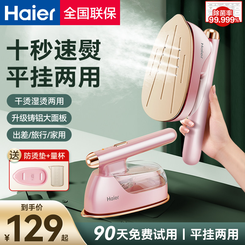 海尔手持挂烫机家用小型熨烫机熨斗蒸汽烫斗便携式烫衣服2023新款