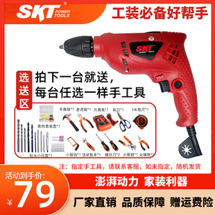 SKT 拧螺丝钻孔家用电钻 斯凯特手持式 电钻冲击钻锂电钻插电式