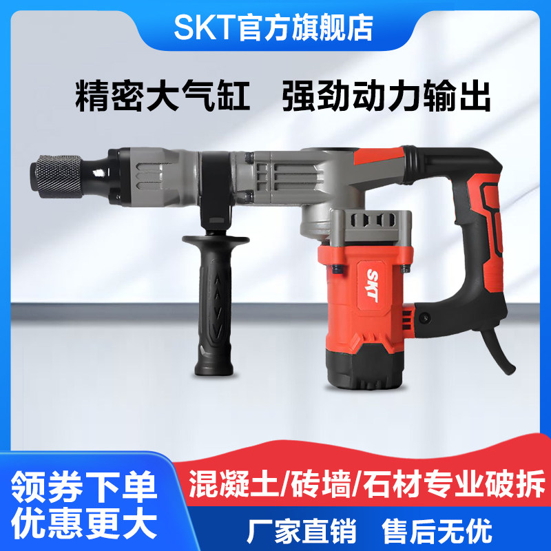 SKT斯凯特电镐大功率重型0835电稿爆破作业混凝土工业开槽破拆墙,五金/工具,电锤,淘宝优惠券,粉丝福利购,淘宝优惠卷
