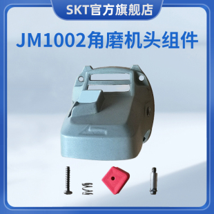 1003原装 配件转子开关头壳大小锥齿 斯凯特角磨机配件1002 SKT