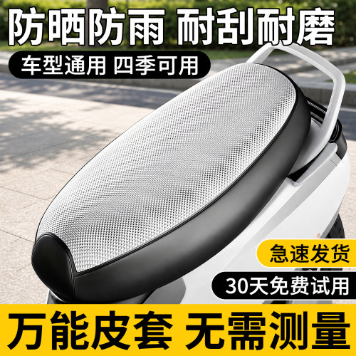 电瓶电动车座椅套防晒防水座位隔热皮套四季通用踏板摩托车坐垫套