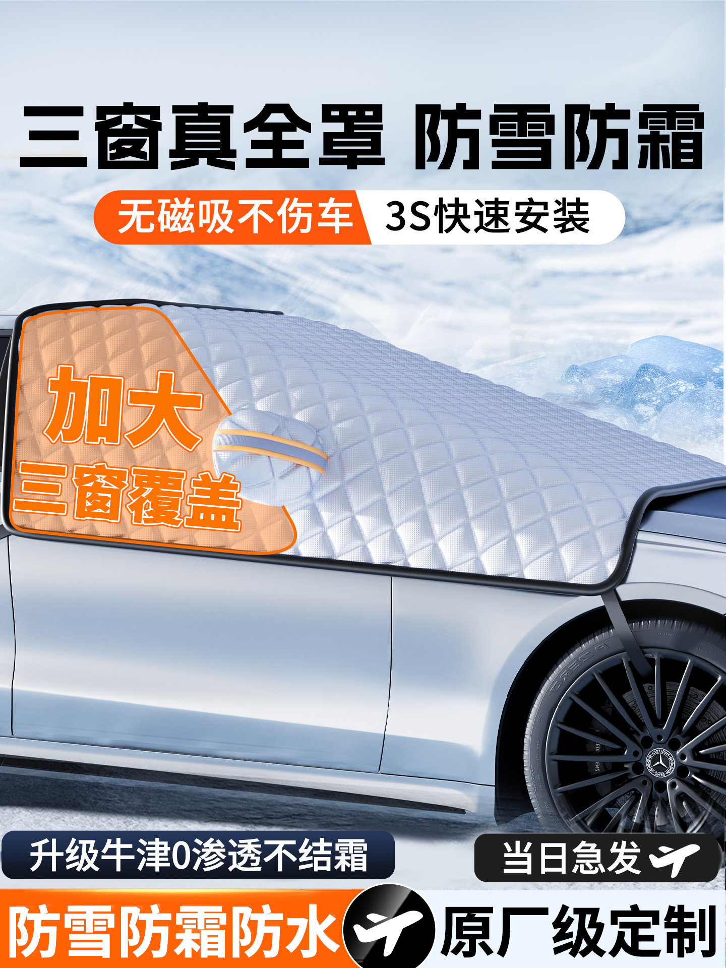 汽车遮雪挡前挡风玻璃防霜防雪防冻罩冬天用车罩盖布冬季加厚车衣