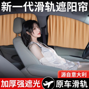 防曬車載車內(nèi)隱私滑軌專用車用后排 汽車窗簾遮陽簾小車窗簾軌道式