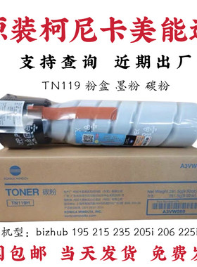 原装美能达119粉盒 柯美195 205i 206 215 226 7719 7723碳粉墨粉