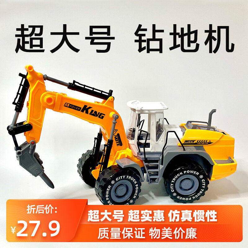 儿童工程车破碎机仿真打钻机挖土机碎石机钻孔机玩具车男孩