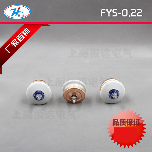 低压陶瓷氧化锌避雷器FYS-0.22(Y1.5W-0.28/1.3) 220V