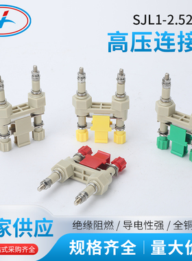 SJL1-2.52E-35连接片RSH2.5-2S JL1-2BN双层保护压板智能切换片