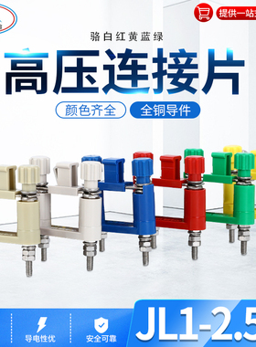 RSH 2.5骆驼/灰白/红/黄/绿/蓝色 JL1-2.5/2保护压板 切换连接片