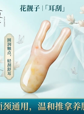 花靓子天然寿山石耳刮按摩鼻部面部疏通刮鼻梁面部提拉紧致睛穴