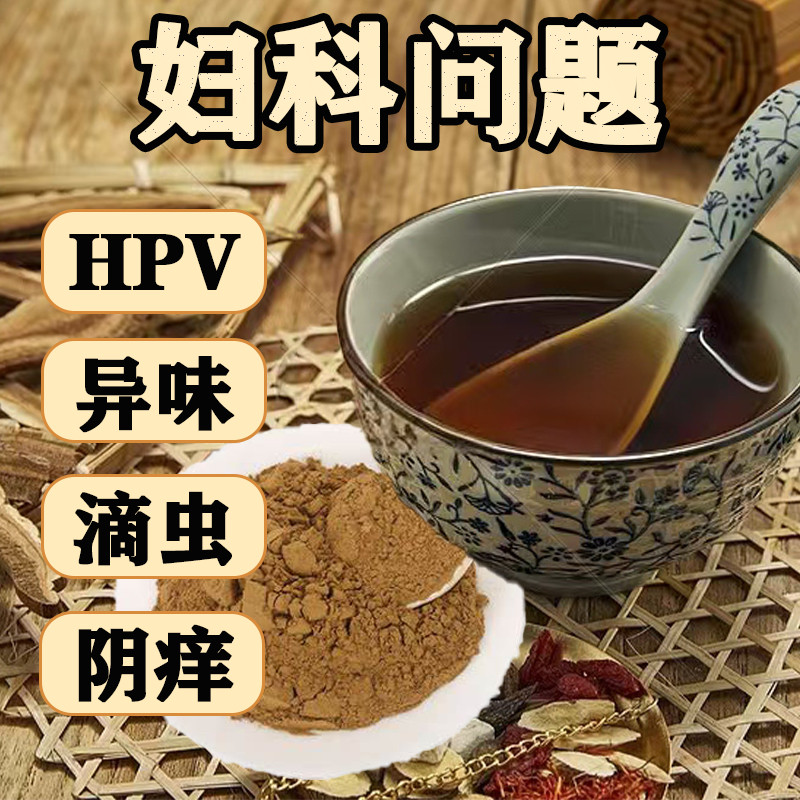 妇科茶外阴痒白带黄异味阴痒褐色女月经调理茶抑菌抑制养生茶