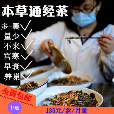 调理月经不来闭经推迟月经发黑多囊卵巢宫寒内分泌养生茶药品