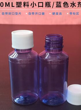100ML蓝色小药瓶塑料包装瓶聚酯小口瓶化工瓶农药瓶水剂瓶