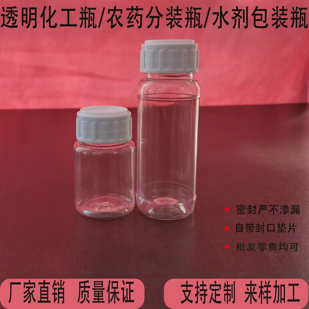50 100ML透明塑料瓶聚酯瓶化工瓶农药瓶大口瓶水剂瓶分装瓶样品瓶
