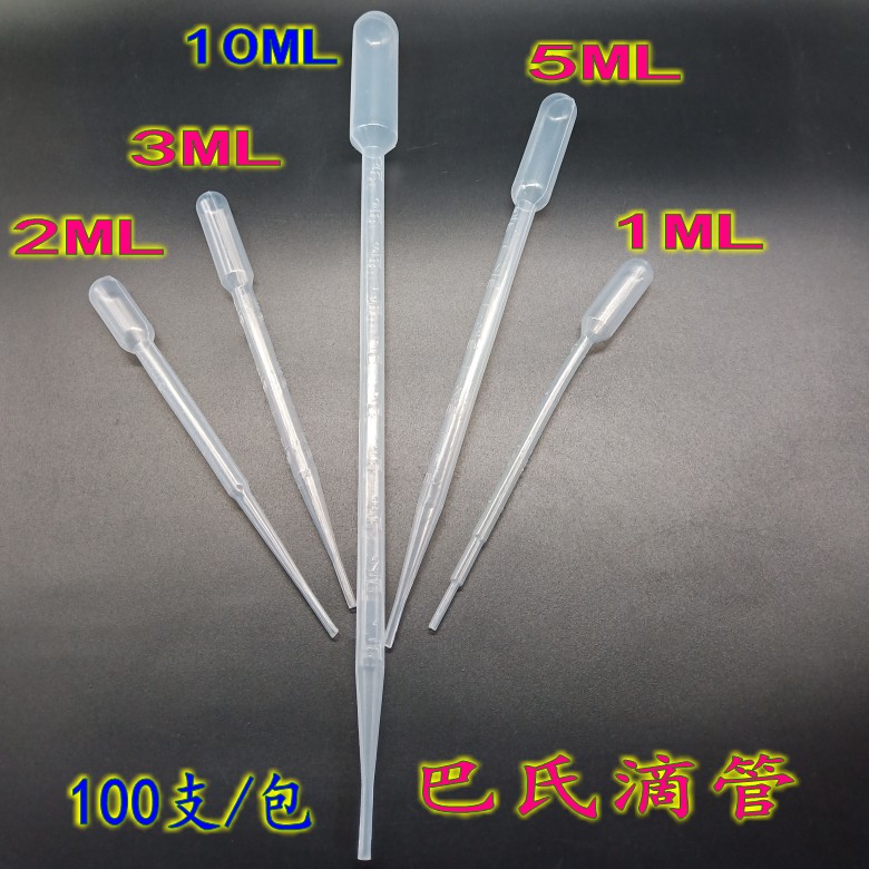 1 2 3 5 10ML巴氏滴管一次性吸管塑料滴管100根一包实验耗材