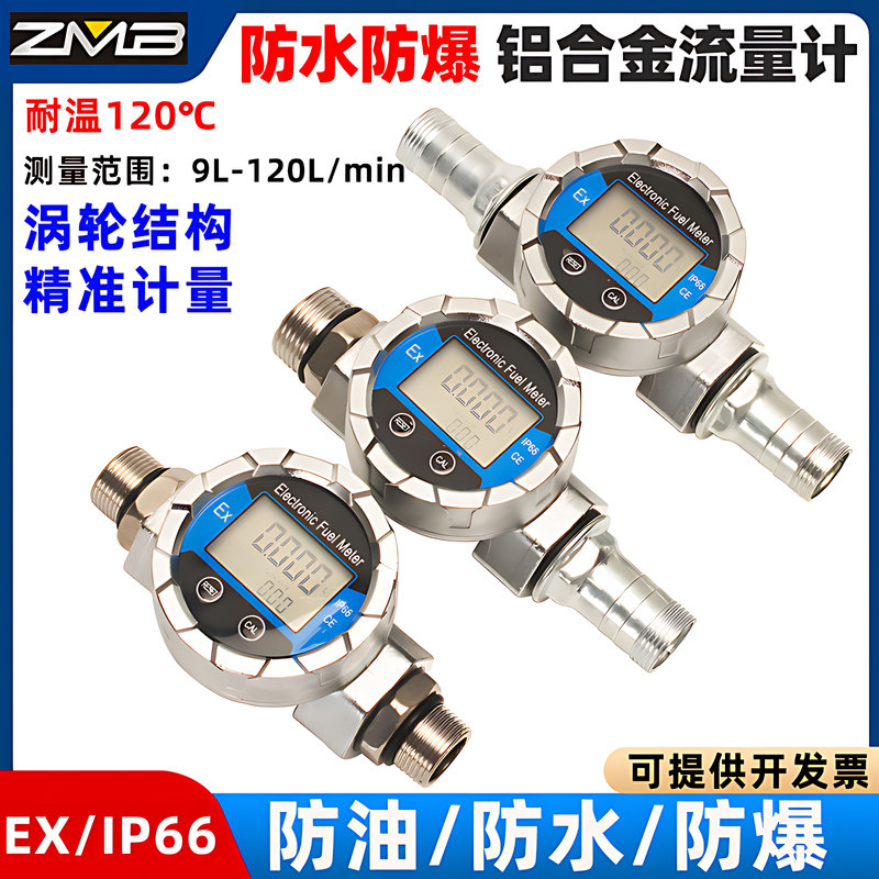 防水爆数显电子流量计K24