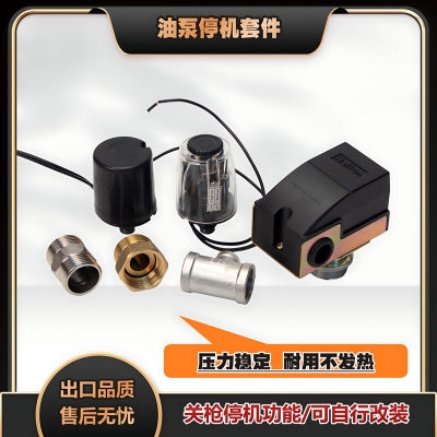 压力开关抽油泵用自动开关