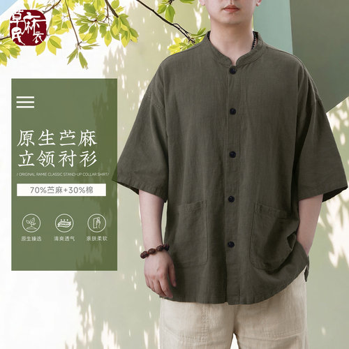 新款立领男士苎麻短袖衬衫
