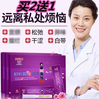 排污紧润止痒祛味私处保养