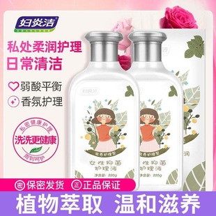 妇炎洁女性私密护理液香氛柔润抑菌清洁液私处洗护液体清洗剂官网