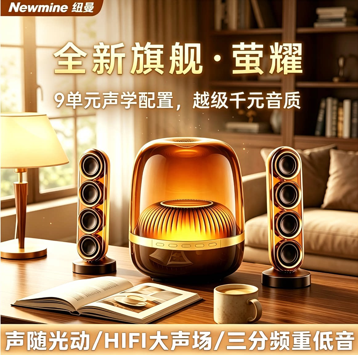 纽曼JH08水晶音响双卫星 蓝牙HIFI声场2.1声道重低音电脑手机音箱