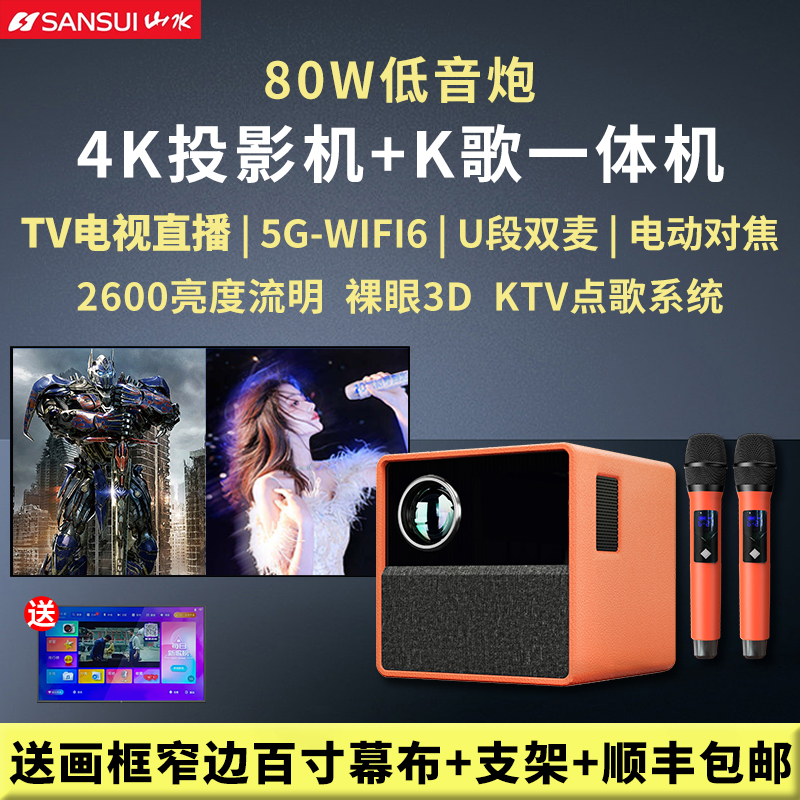 山水X77投影仪卡拉OK 家用3D投影机办公会议 4K高清家庭影院KTV