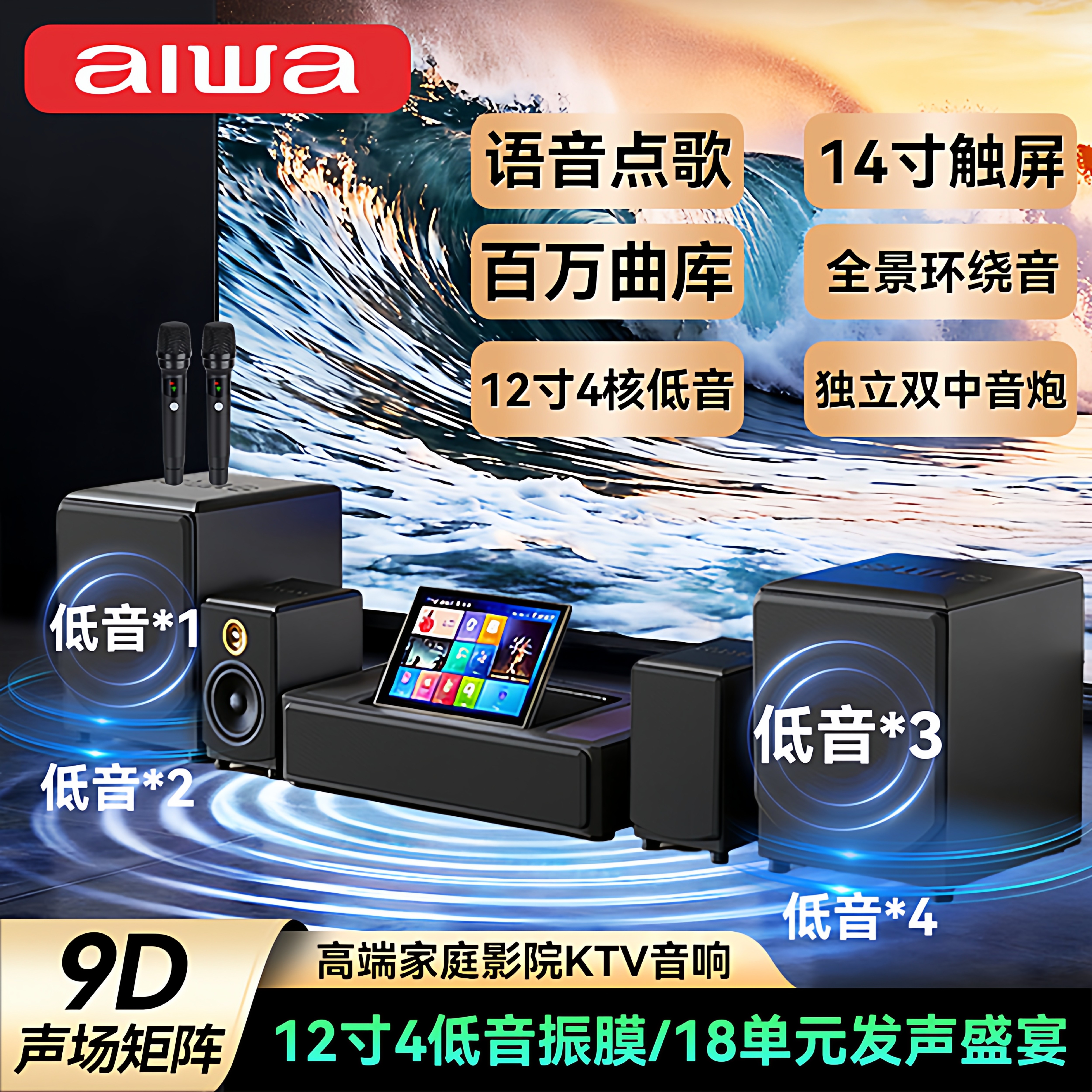 aiwa爱华WA222/777电视音响K歌低音炮 语音点歌机家庭影院KTV音箱