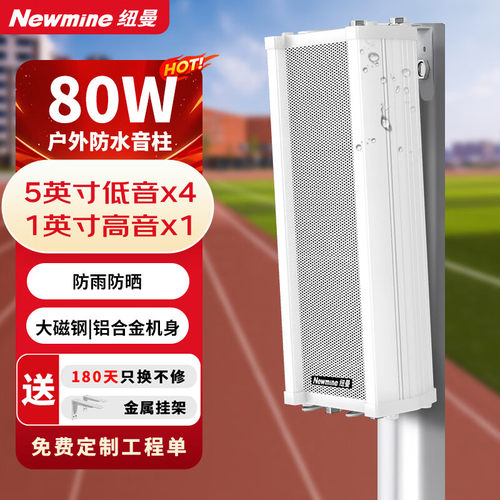 纽曼户外防水音柱音响QB510/QB520/QB530/QB540室外壁挂同轴音箱
