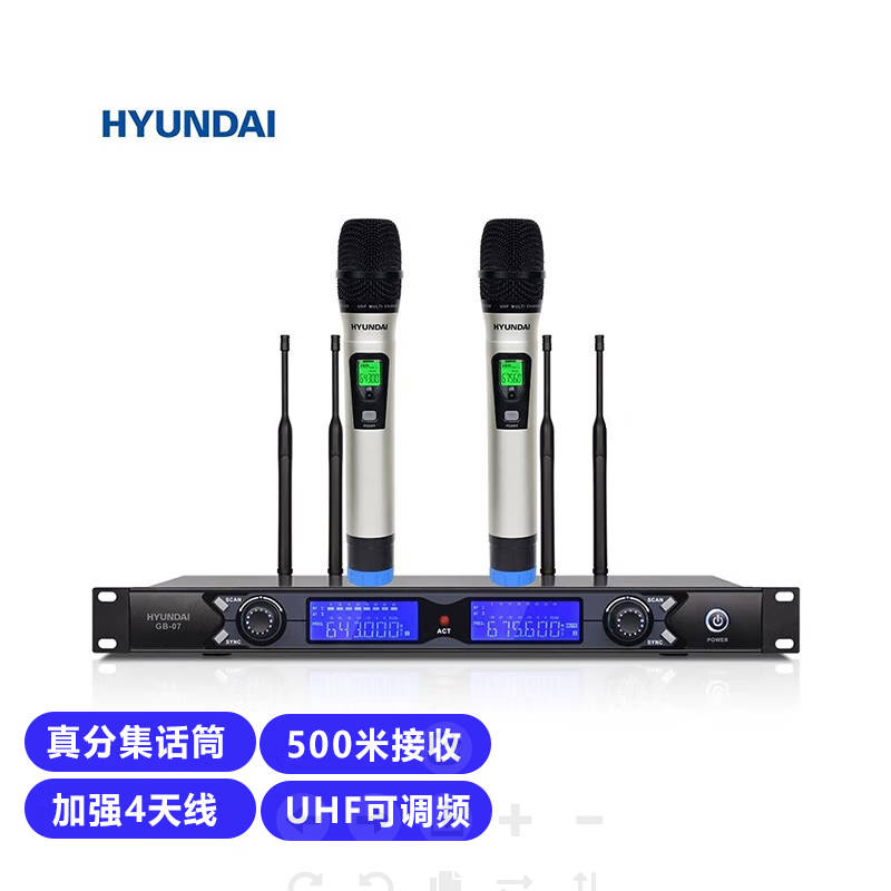 现代GB-07真分集无线话筒麦克风远距离防啸叫舞台演出KTV会议婚庆