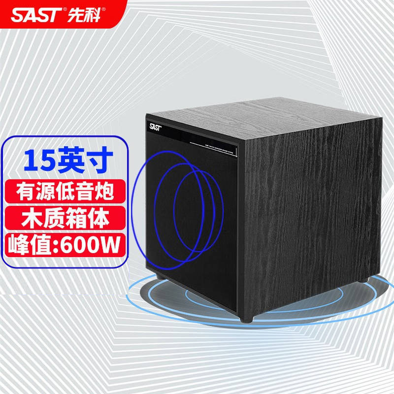 先科WD-9/WD-10/WD-11有源低音炮家庭影院 KTV超重低音炮木质箱体