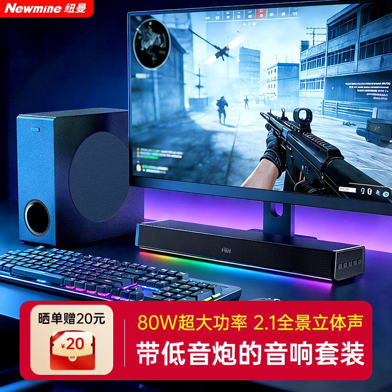 纽曼D22电脑游戏音响手机蓝牙音箱电视音响 2.1环绕电竞低音炮80W