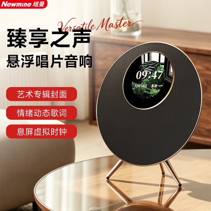 纽曼S18-1动态情绪歌词显示字幕唱片音箱 蓝牙音响 桌面落地摆件