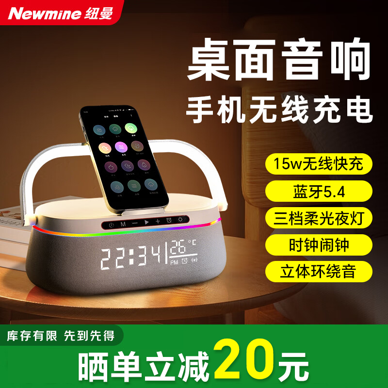 纽曼HT548手机无线充电蓝牙音响 音乐台灯音箱 立体音效时钟闹钟