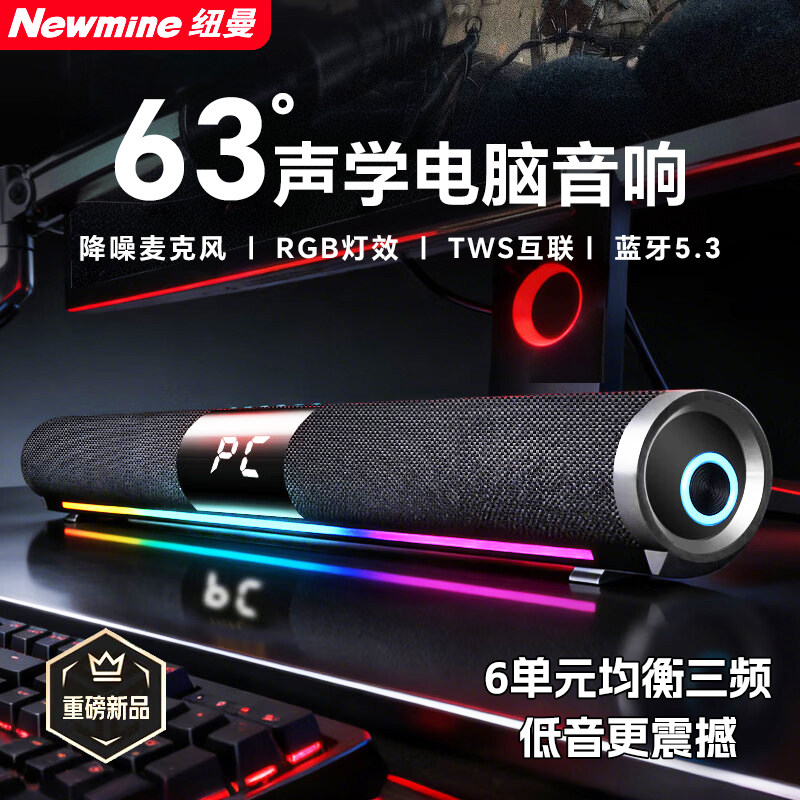 纽曼V8电脑音响电竞游戏多媒体蓝牙音箱带麦克风手机桌面长条音响,影音电器,无线/蓝牙音箱,淘宝优惠券,粉丝福利购,淘宝优惠卷